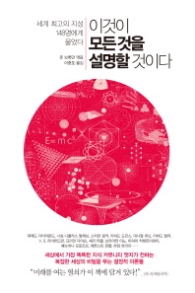 이것이 모든것을 설명할 것이다